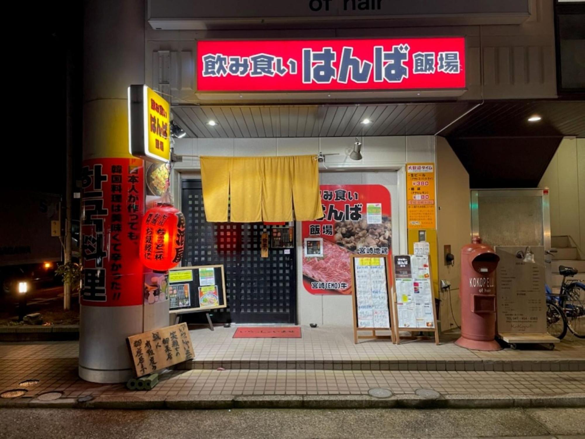 Hotel Vessel Keisei Tsudanuma Station Narashino